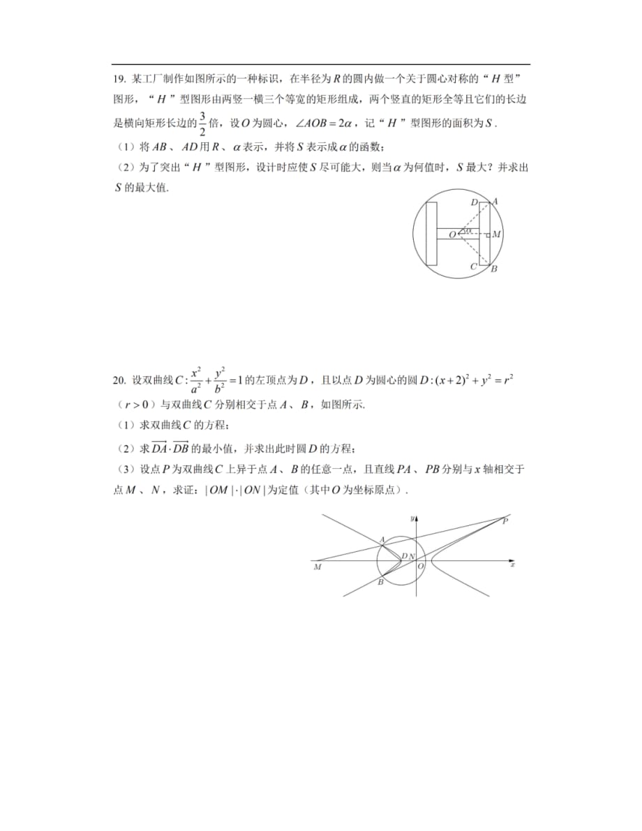 2020届虹口、松江高三二模数学试卷及答案_第3页