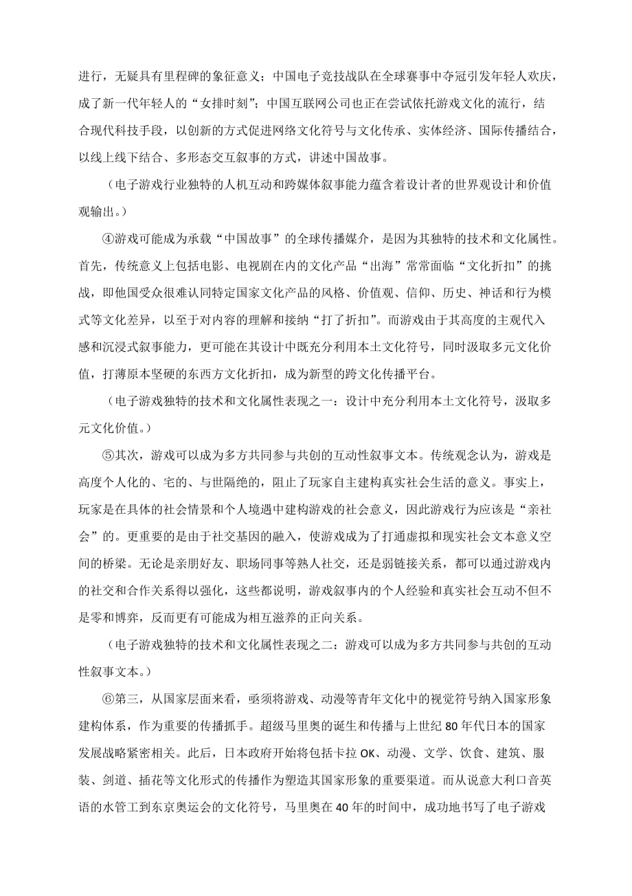 2021年高考作文阅读与写作：让游戏讲好“中国故事”阅读写作导写练_第2页