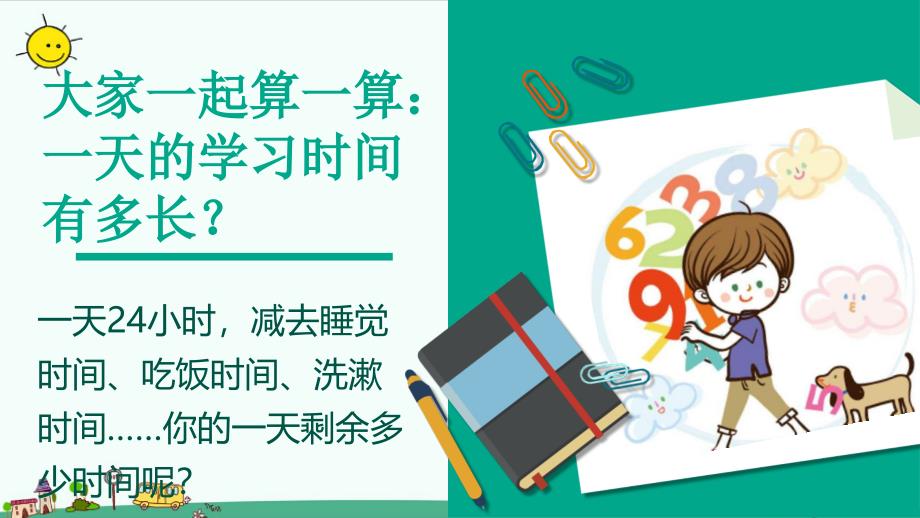 部编版道德与法治三年级上册3.做学习的主人 （第三课时,）_第3页