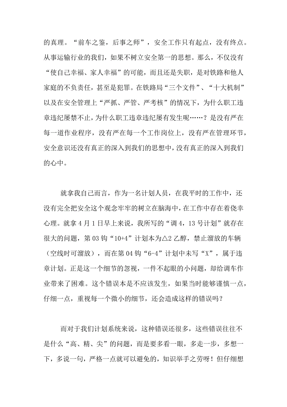 2021年铁路安全的演讲稿范文5篇_第3页