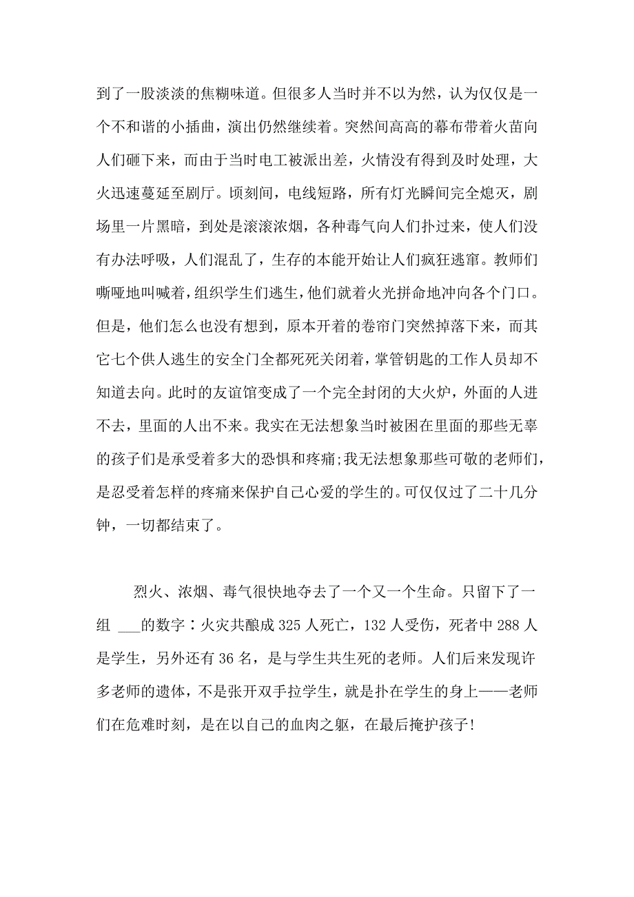 2021年消防安全知识演讲稿汇总6篇_第2页