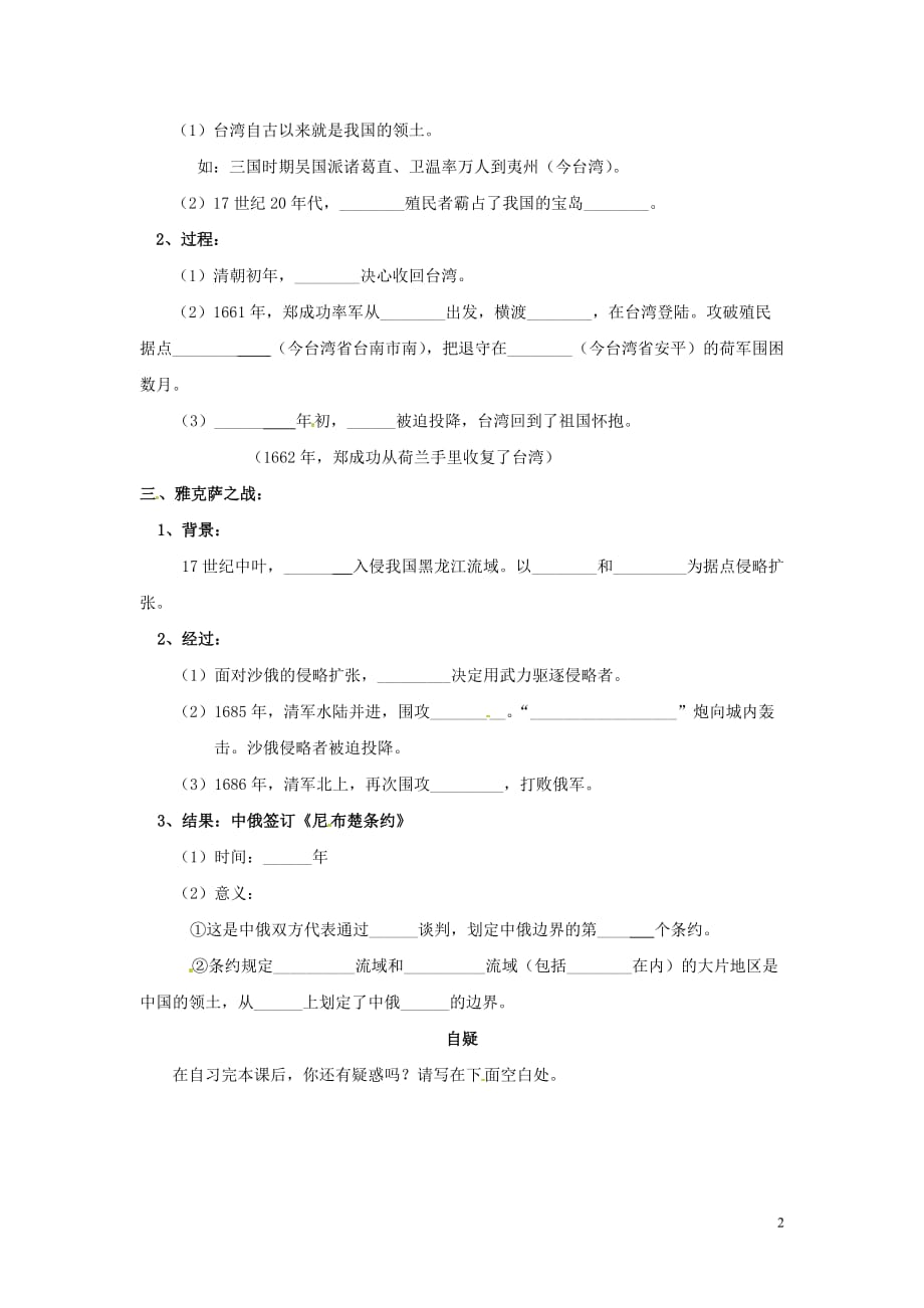 重庆市涪陵第十九中学校七年级历史下册8.3明清时期的反侵略斗学案（无答案）川教版.doc_第2页