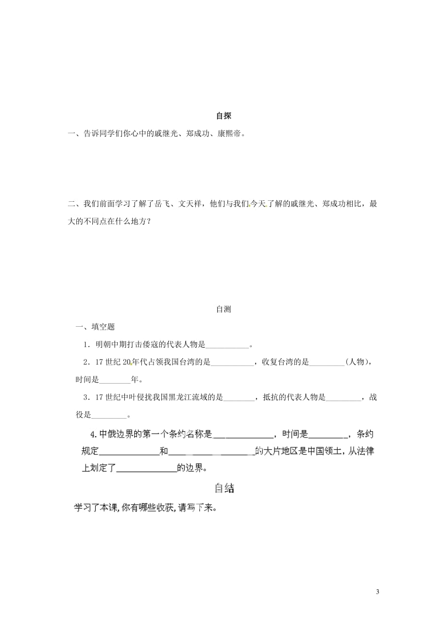 重庆市涪陵第十九中学校七年级历史下册8.3明清时期的反侵略斗学案（无答案）川教版.doc_第3页