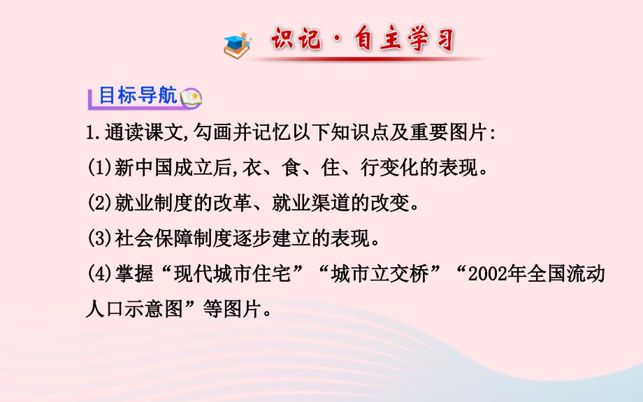 八年级历史下册第6单元现代文化与社会生活第23课日新月异的社会生活课件岳麓版.ppt_第2页