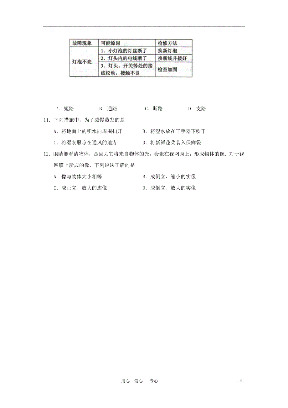 11540编号湖北省仙桃市仙源学校2009—2010学年八年级上学期期末物理试题_第4页