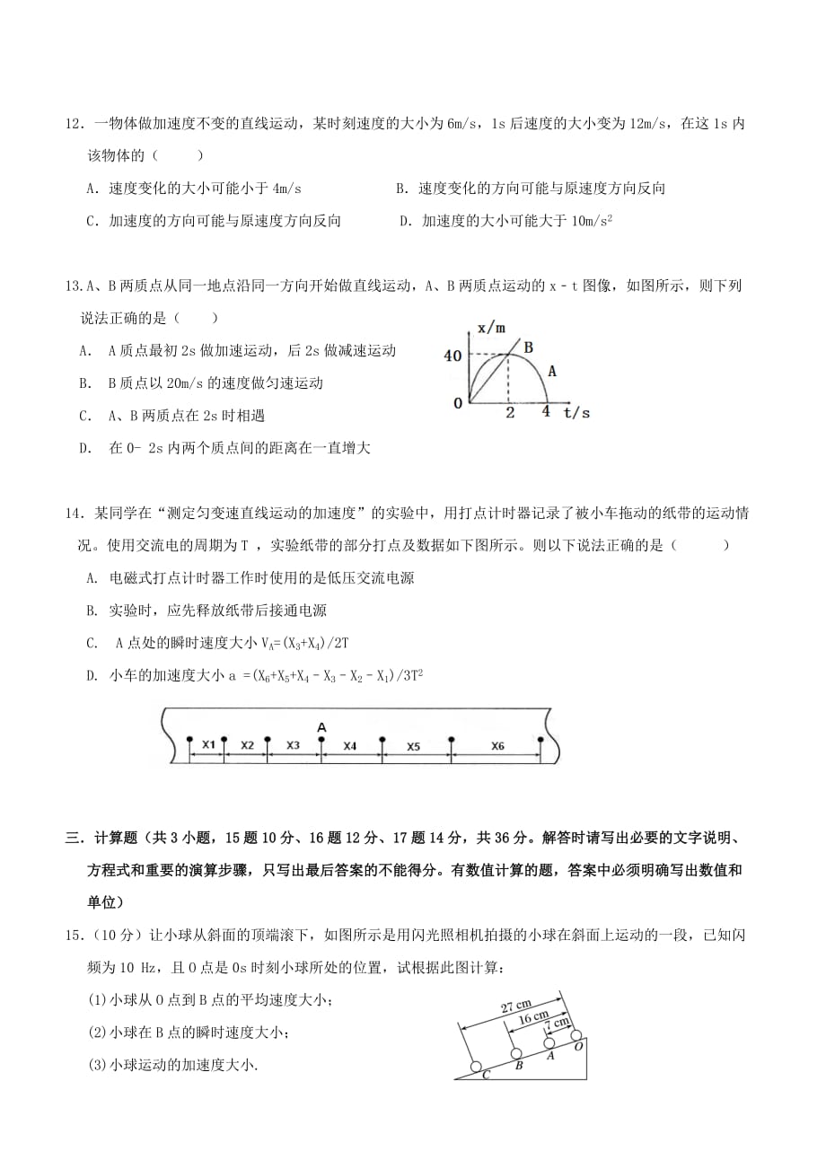 广西南宁马山县金伦中学4+N高中联合体2019-2020学年高一物理上学期期中试题[带答案]_第3页