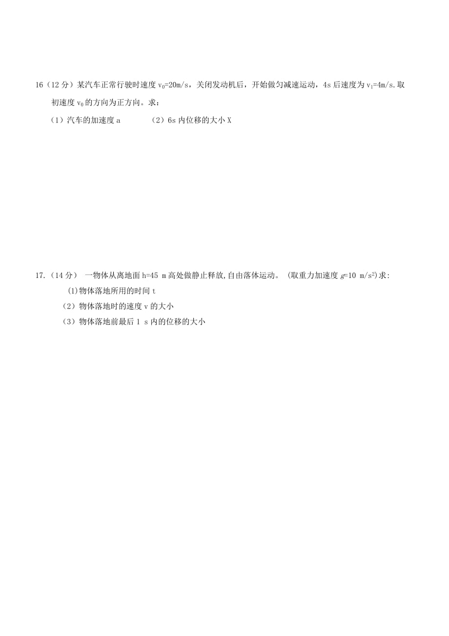 广西南宁马山县金伦中学4+N高中联合体2019-2020学年高一物理上学期期中试题[带答案]_第4页