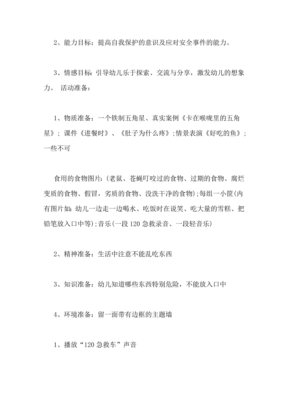 2021年小班食品安全教案写_第2页