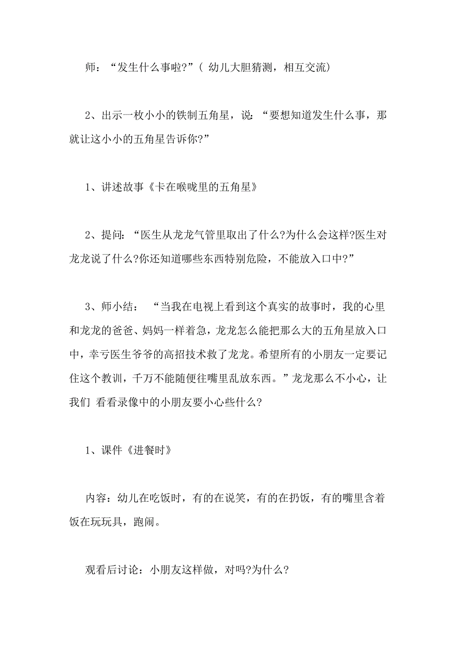 2021年小班食品安全教案写_第3页