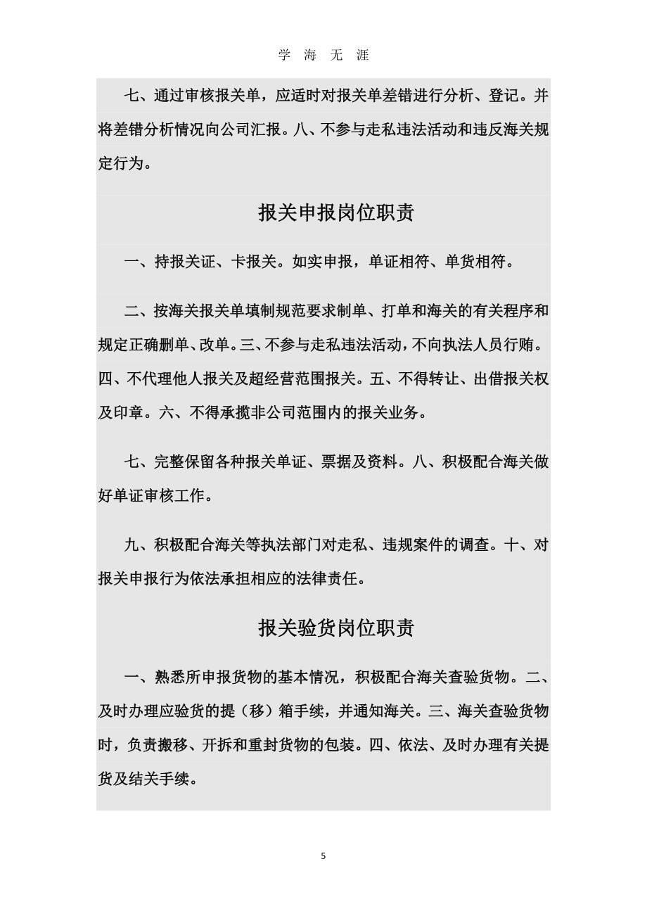 公司进出口业务管理制度及岗位职责（2020年8月整理）.pdf_第5页