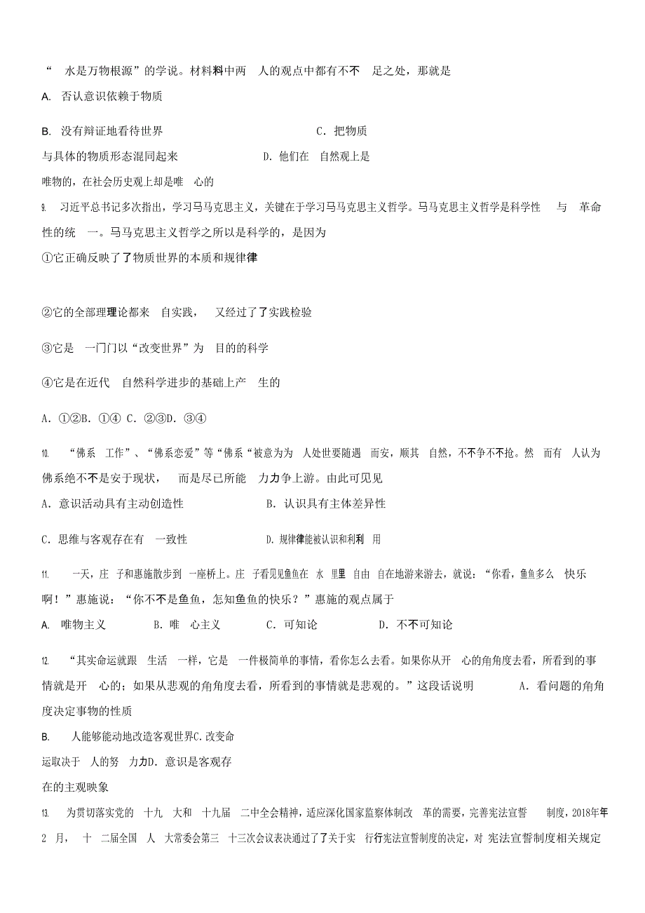 2020年江苏省镇江市吕叔湘中学高二【上政治开学考试试题【带答案】_第3页