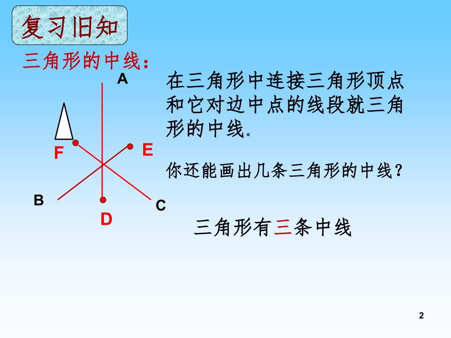 三角形中位线（课堂PPT）_第2页