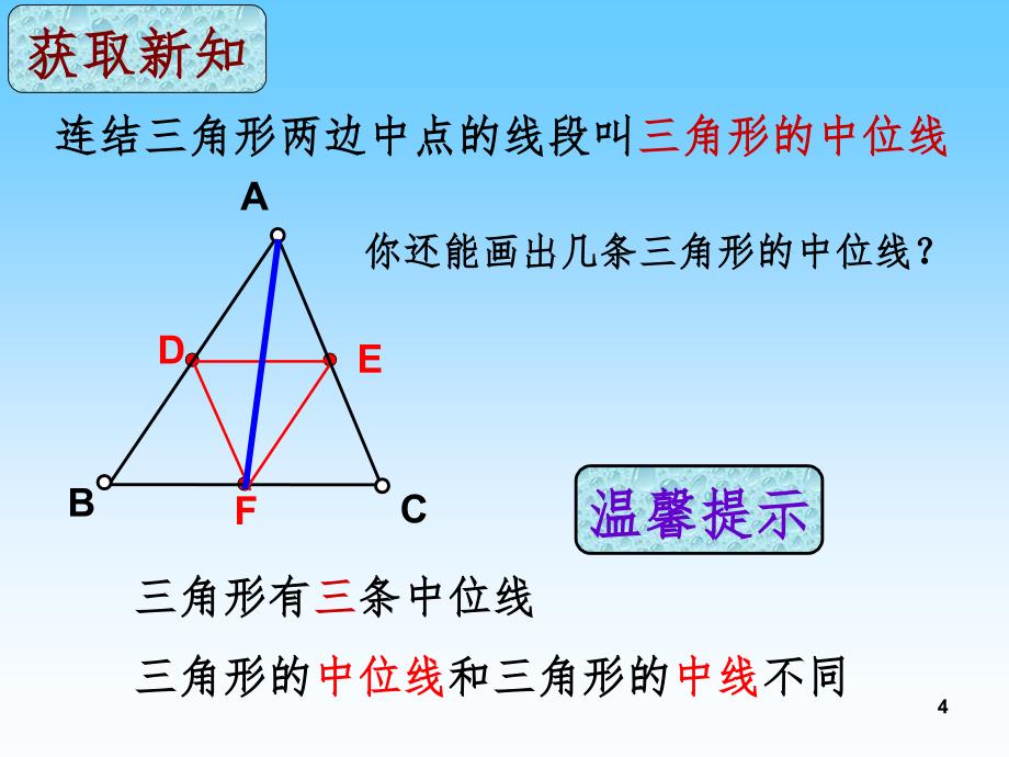 三角形中位线（课堂PPT）_第4页