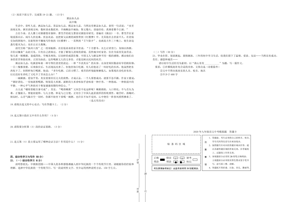 2020年中考语文模拟题_第3页