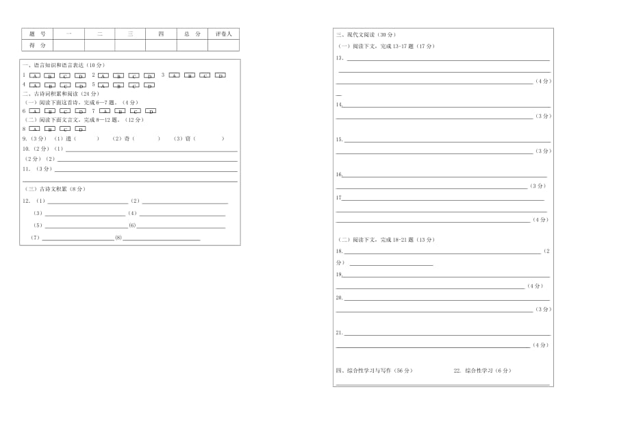 2020年中考语文模拟题_第4页