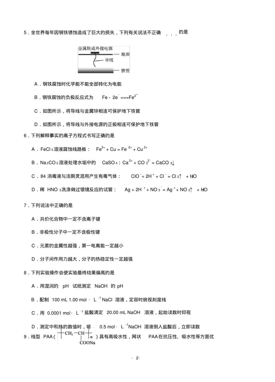 天津市2020高三第一次模拟考试化学[整理]_第2页