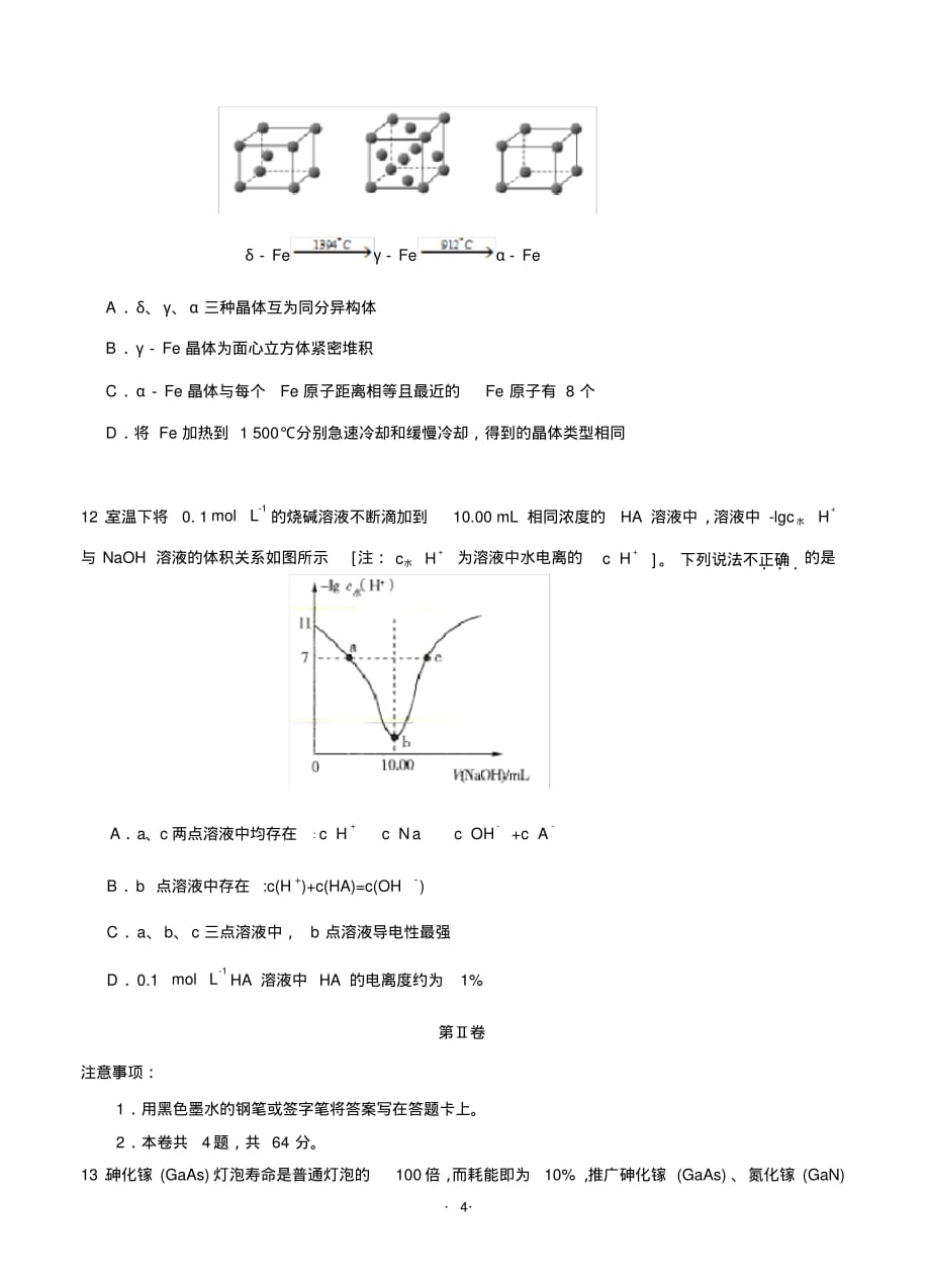 天津市2020高三第一次模拟考试化学[整理]_第4页