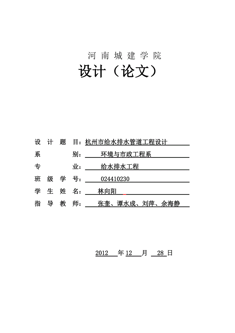 10338编号杭州市给水排水管道工程_第1页