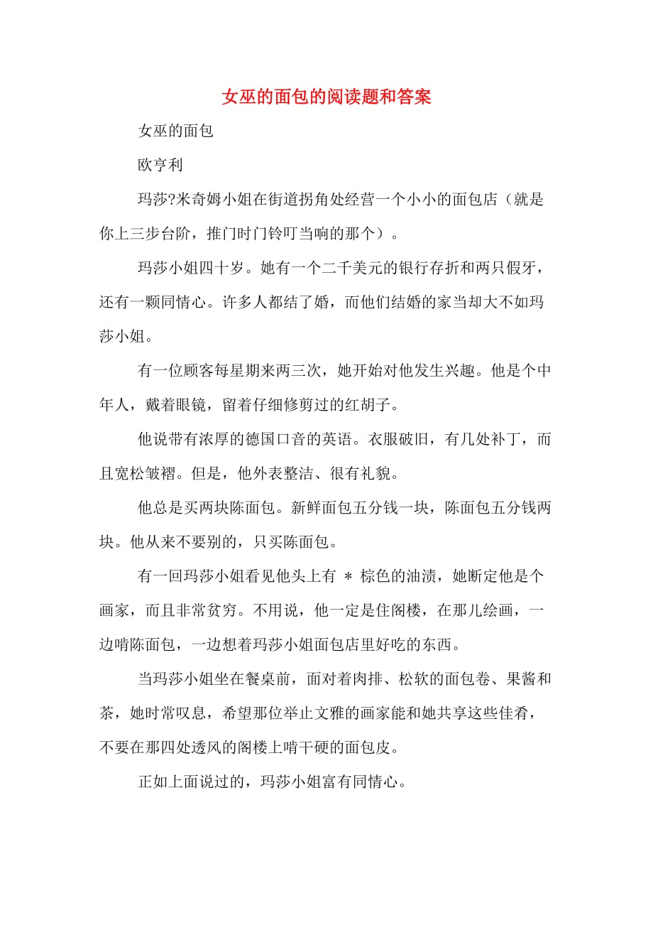 女巫的面包的阅读题和答案_第1页