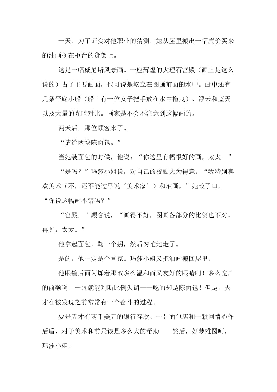 女巫的面包的阅读题和答案_第2页