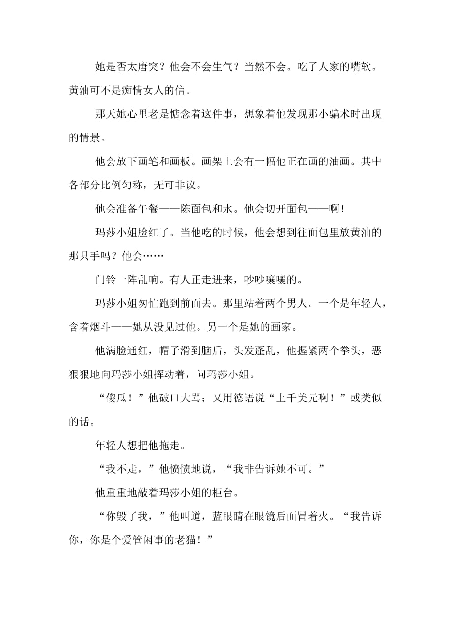 女巫的面包的阅读题和答案_第4页