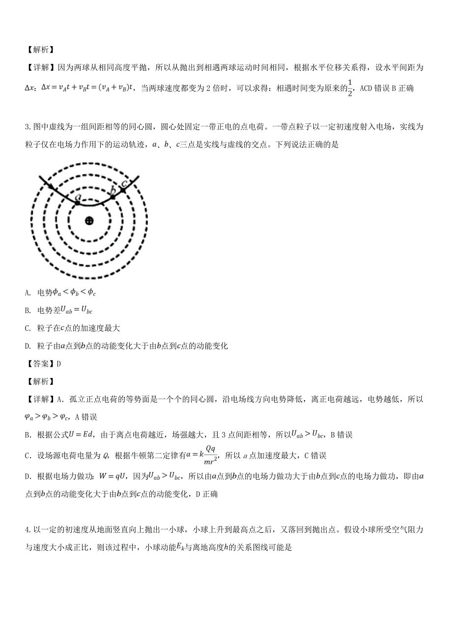 江苏省四校【、前黄高级中学、、溧阳中学】2019届高三物理下学期联考试题【带解析】_第2页