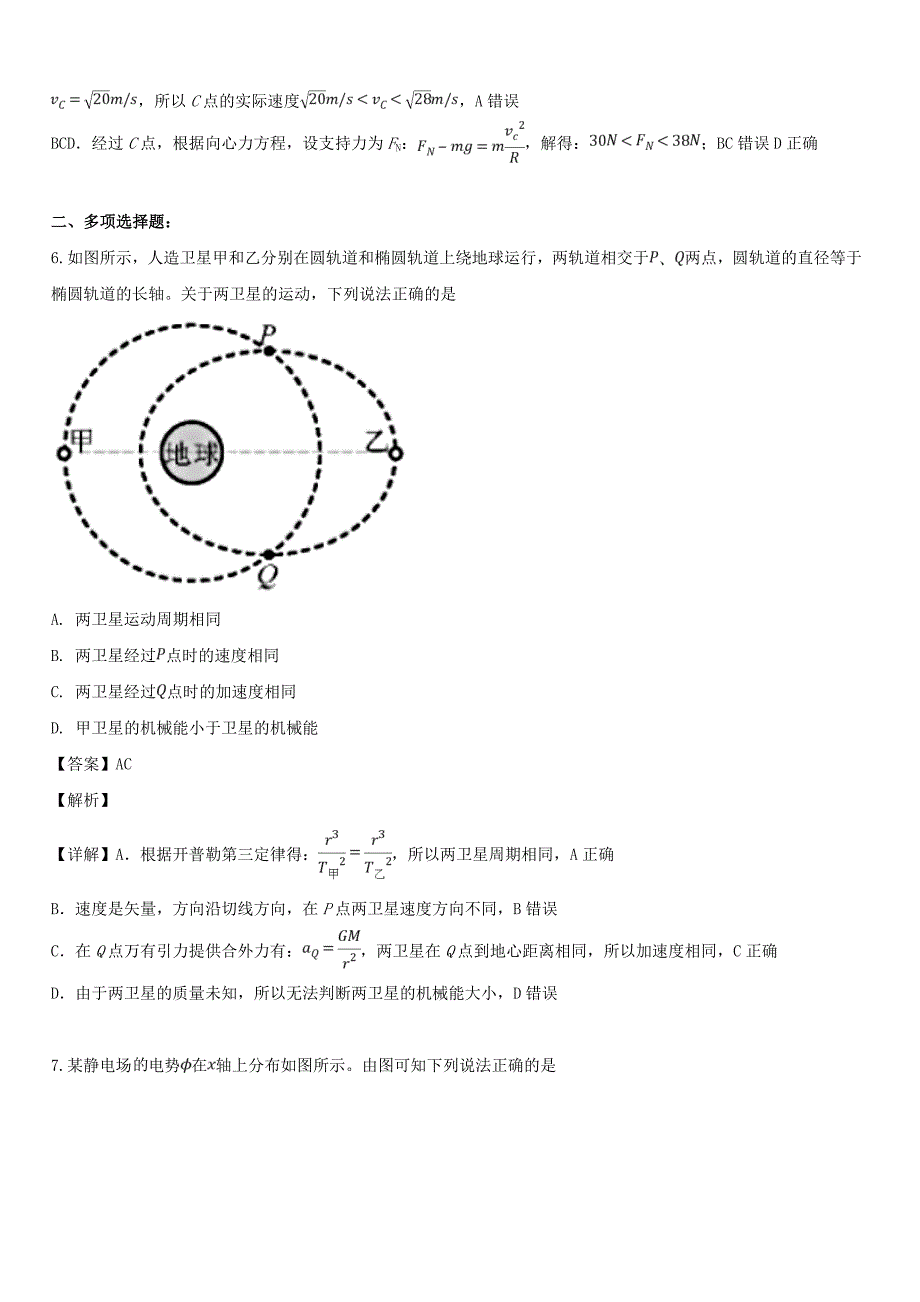 江苏省四校【、前黄高级中学、、溧阳中学】2019届高三物理下学期联考试题【带解析】_第4页