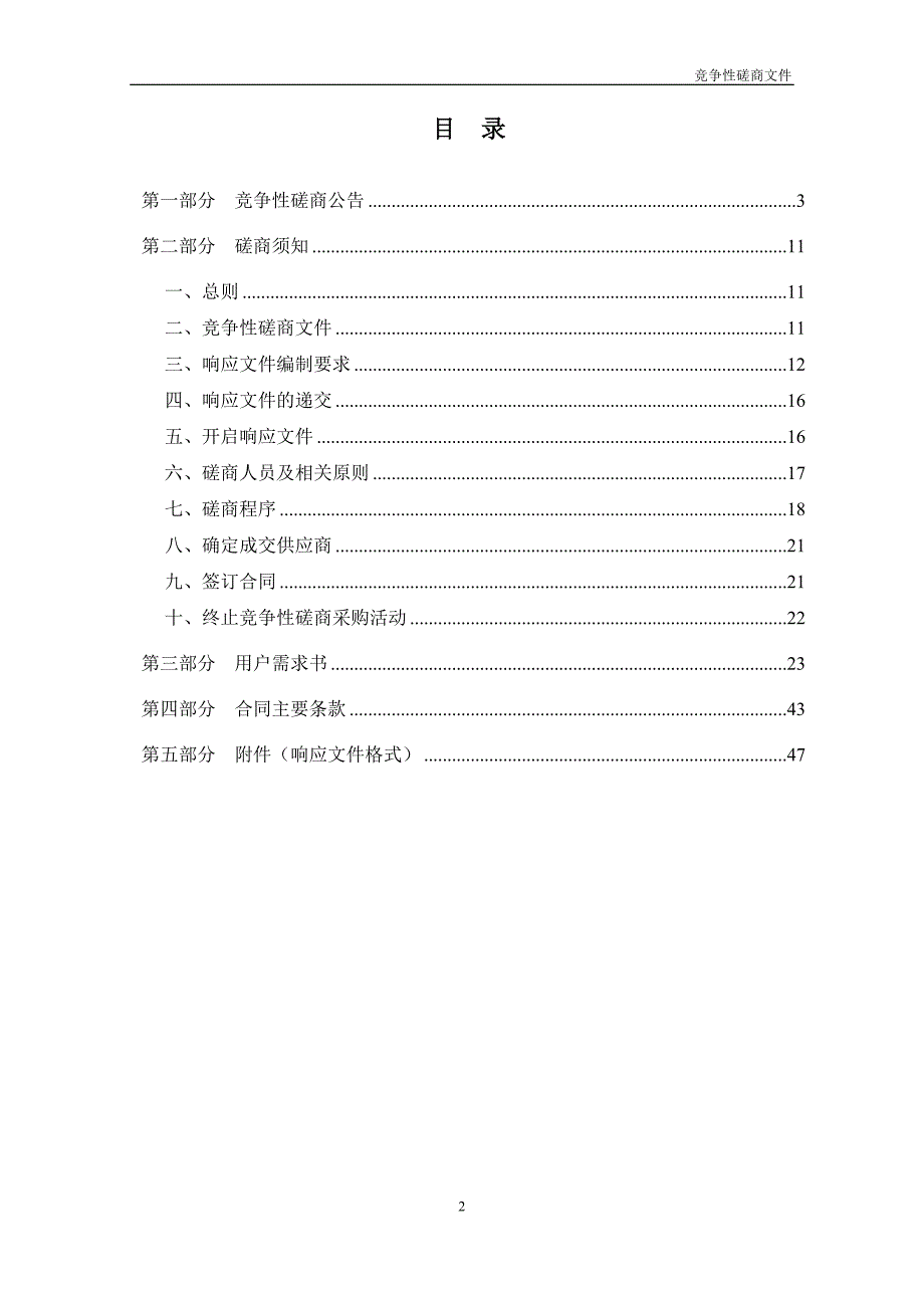 安阳街道社区卫生服务中心血球分析仪项目招标文件_第2页