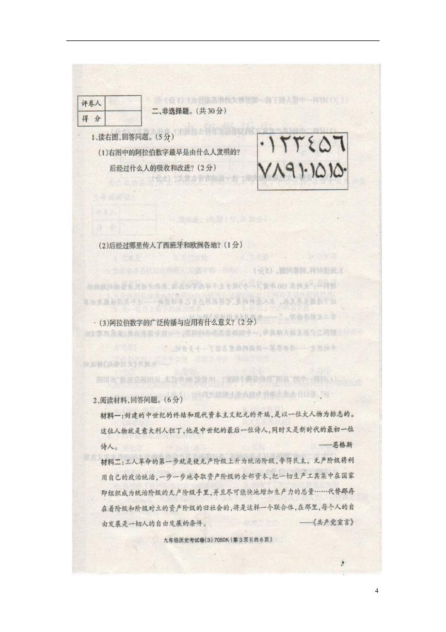 河南省周口市川汇区18中2014届九年级历史12月月考试题（扫描版） 新人教版.doc_第4页