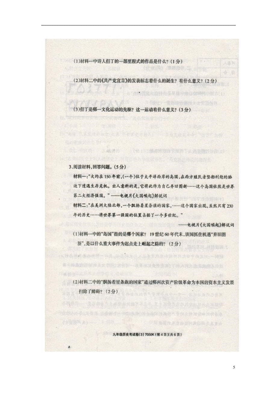 河南省周口市川汇区18中2014届九年级历史12月月考试题（扫描版） 新人教版.doc_第5页