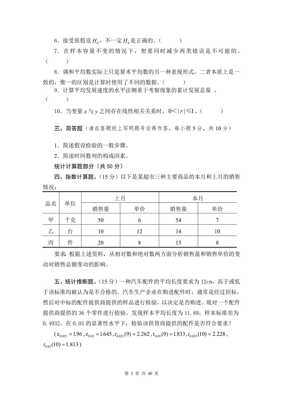 13158编号江西财经大学统计学试卷有答案_第3页