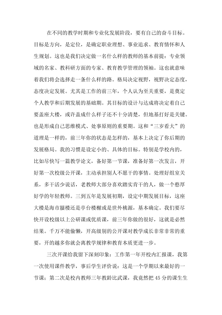 名师教研活动交流会讲话稿_第2页