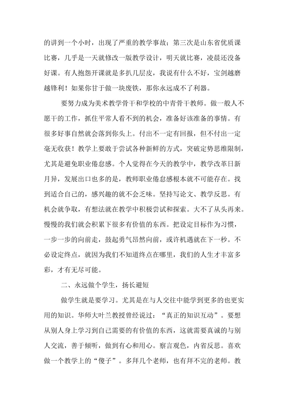 名师教研活动交流会讲话稿_第3页