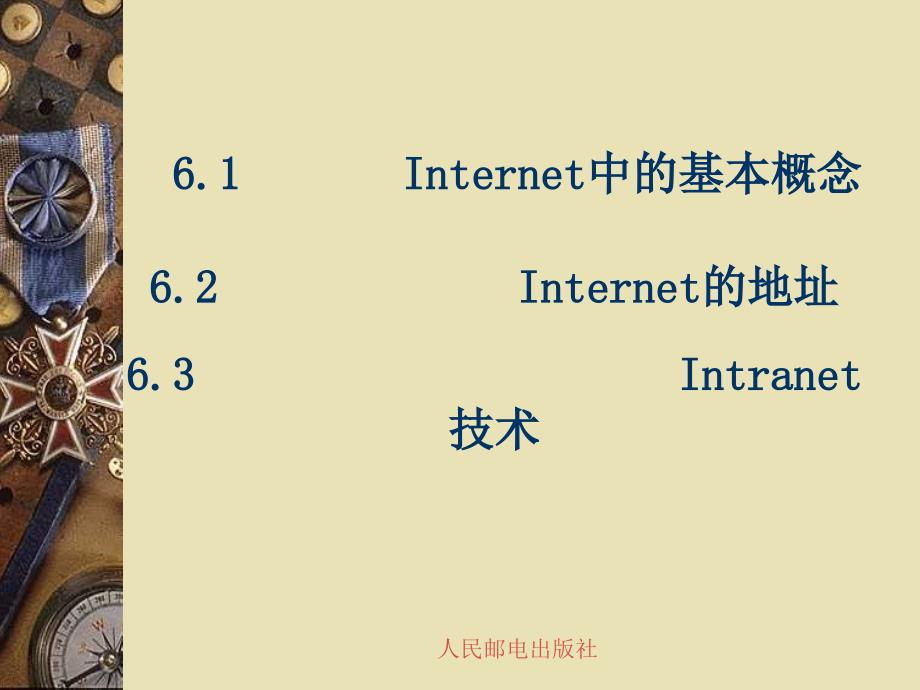 第6章 Internet与Intranet技术基础.ppt_第2页