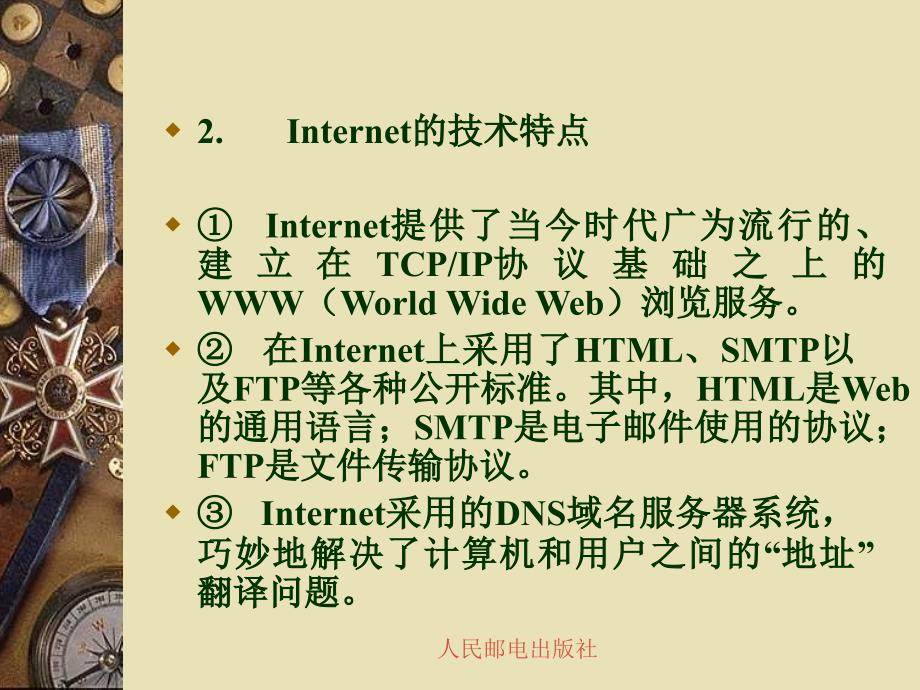 第6章 Internet与Intranet技术基础.ppt_第4页