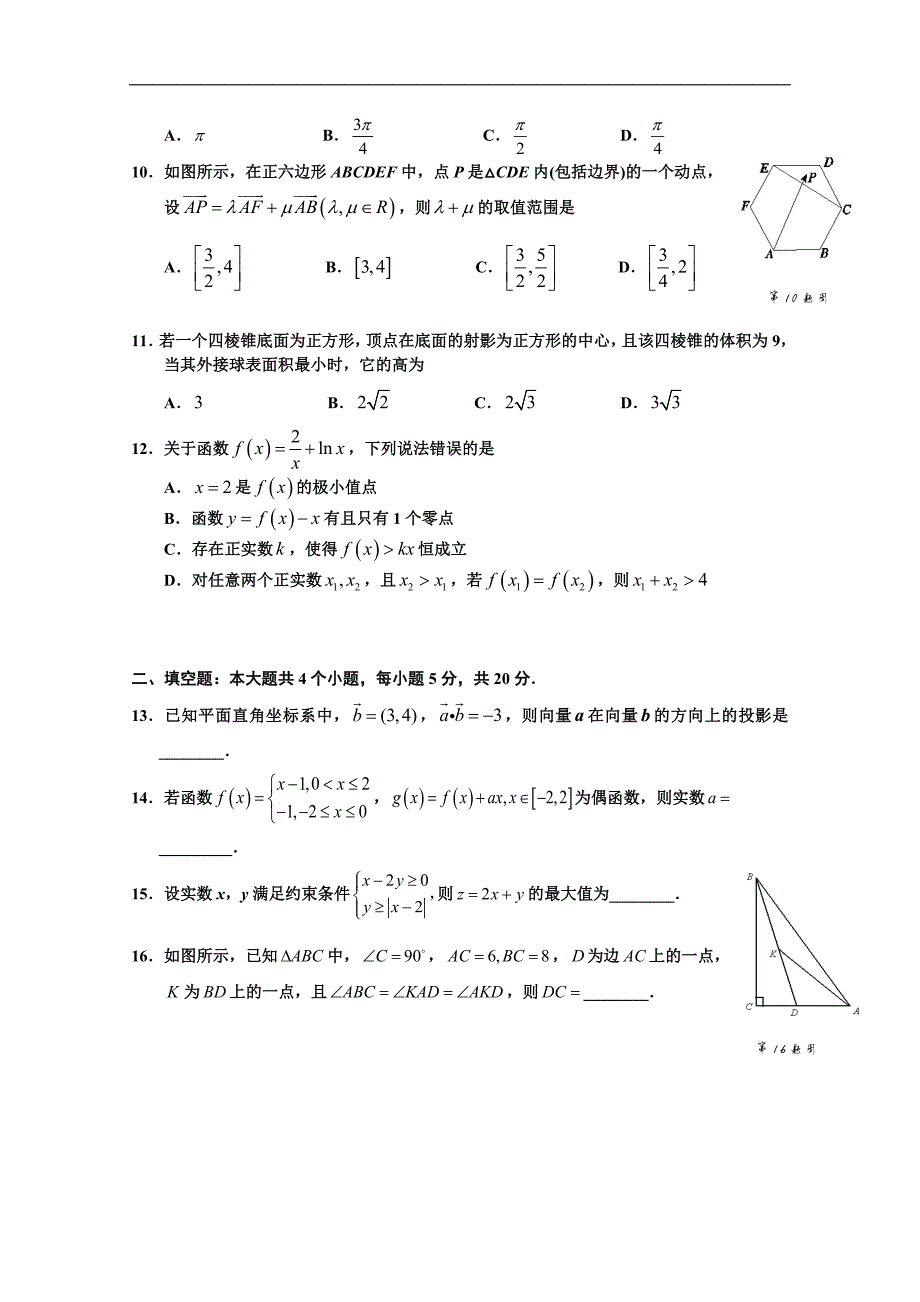 13226编号江西省2016届高三上学期补习班数学周练试卷(理科12.15).doc_第2页