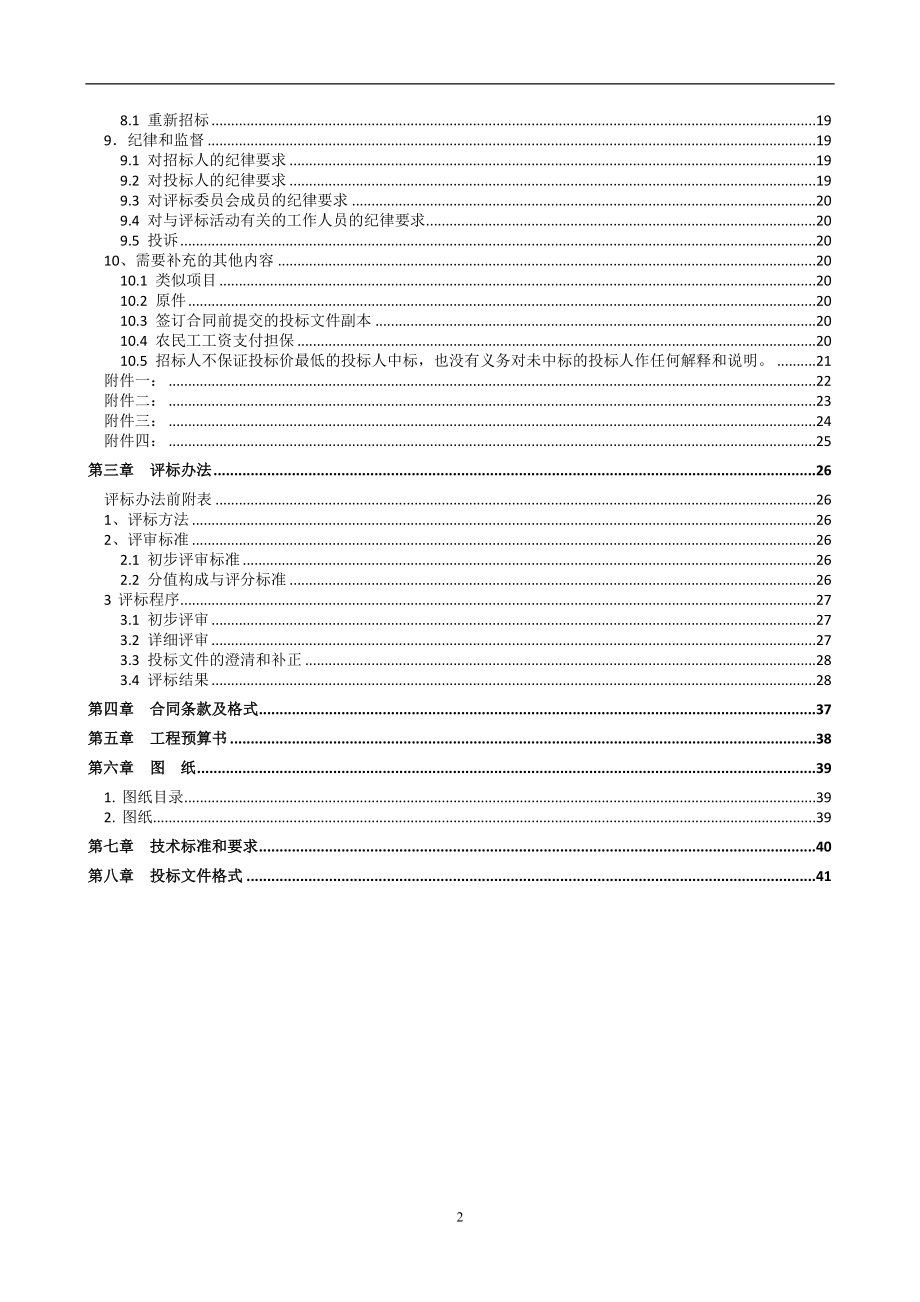 无棣县7.0万亩高标准农田建设项目招标文件_第3页