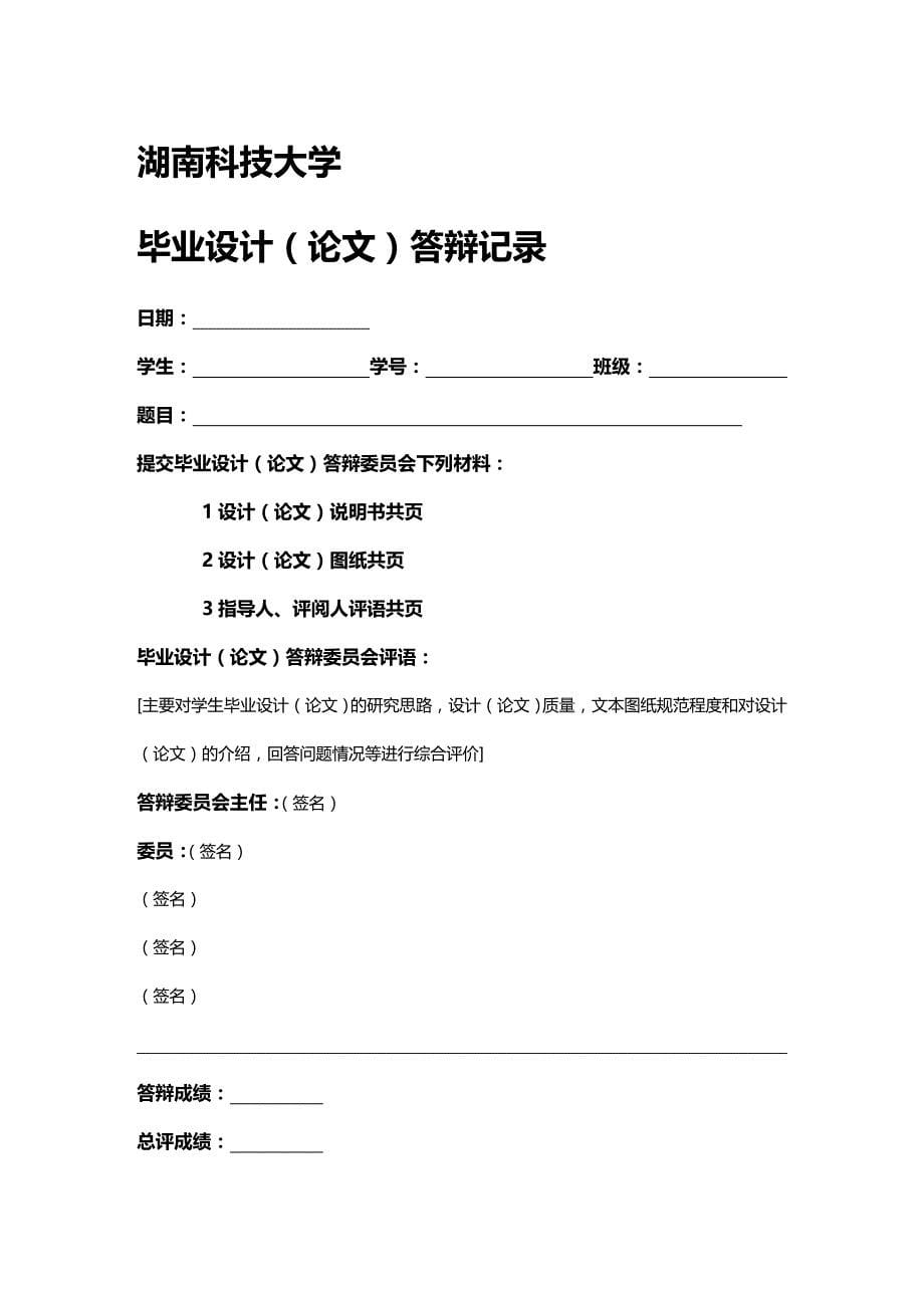 (2020年){生产工艺技术}年产万吨的氯乙烯合成工段的工艺设计_第5页