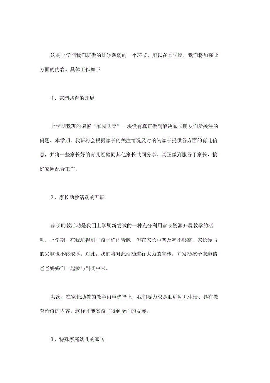 大班春季班务工作计划_第3页