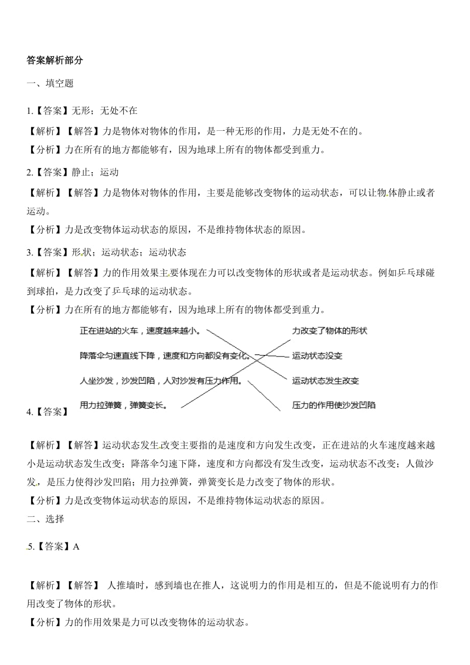 苏教版 四年级下册科学一课一练- 4.1力在哪里【含解析】_第3页