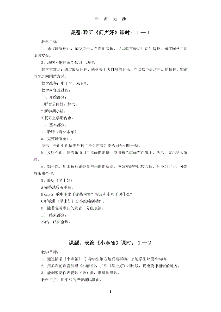 二年级音乐(上册)教案（2020年8月整理）.pdf_第1页