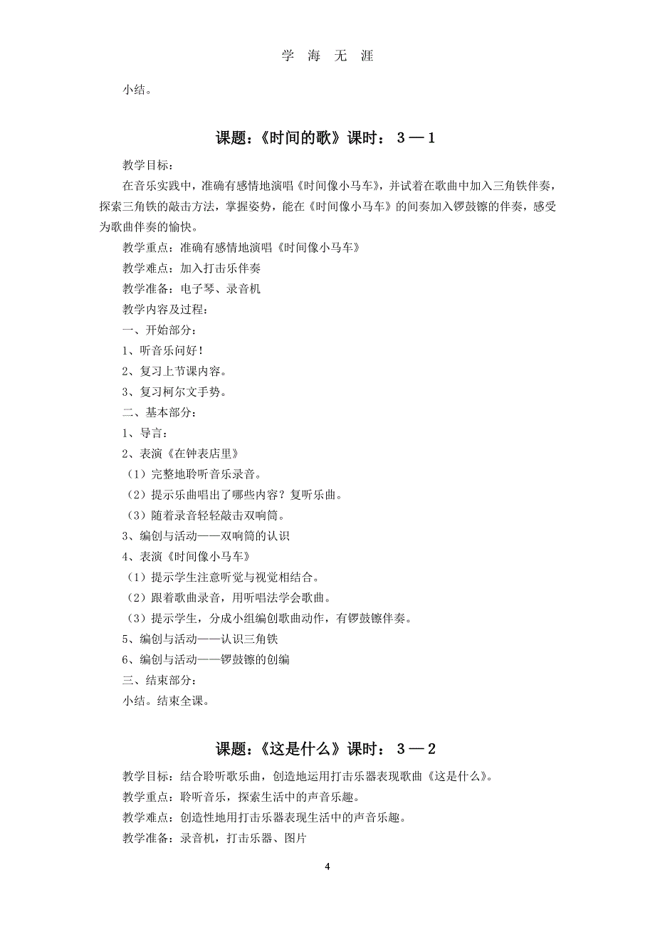 二年级音乐(上册)教案（2020年8月整理）.pdf_第4页