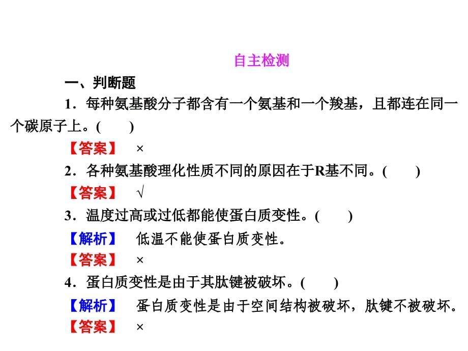 生命活动的主要承担者氨基酸及其种类蛋白质课件_第5页