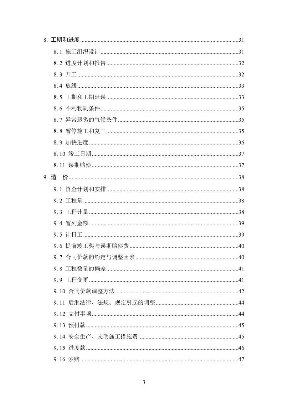 10606编号河北省建设工程施工合同(示范文本)2013年12月_第5页