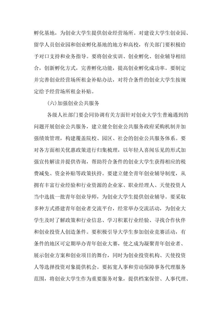 天津创业扶持范文_第5页