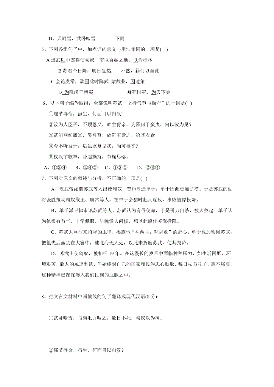 10082编号贵州省遵义市私立贵龙中学2016-2017学年高二上学期第一次月考语文试卷(无答案).doc_第4页