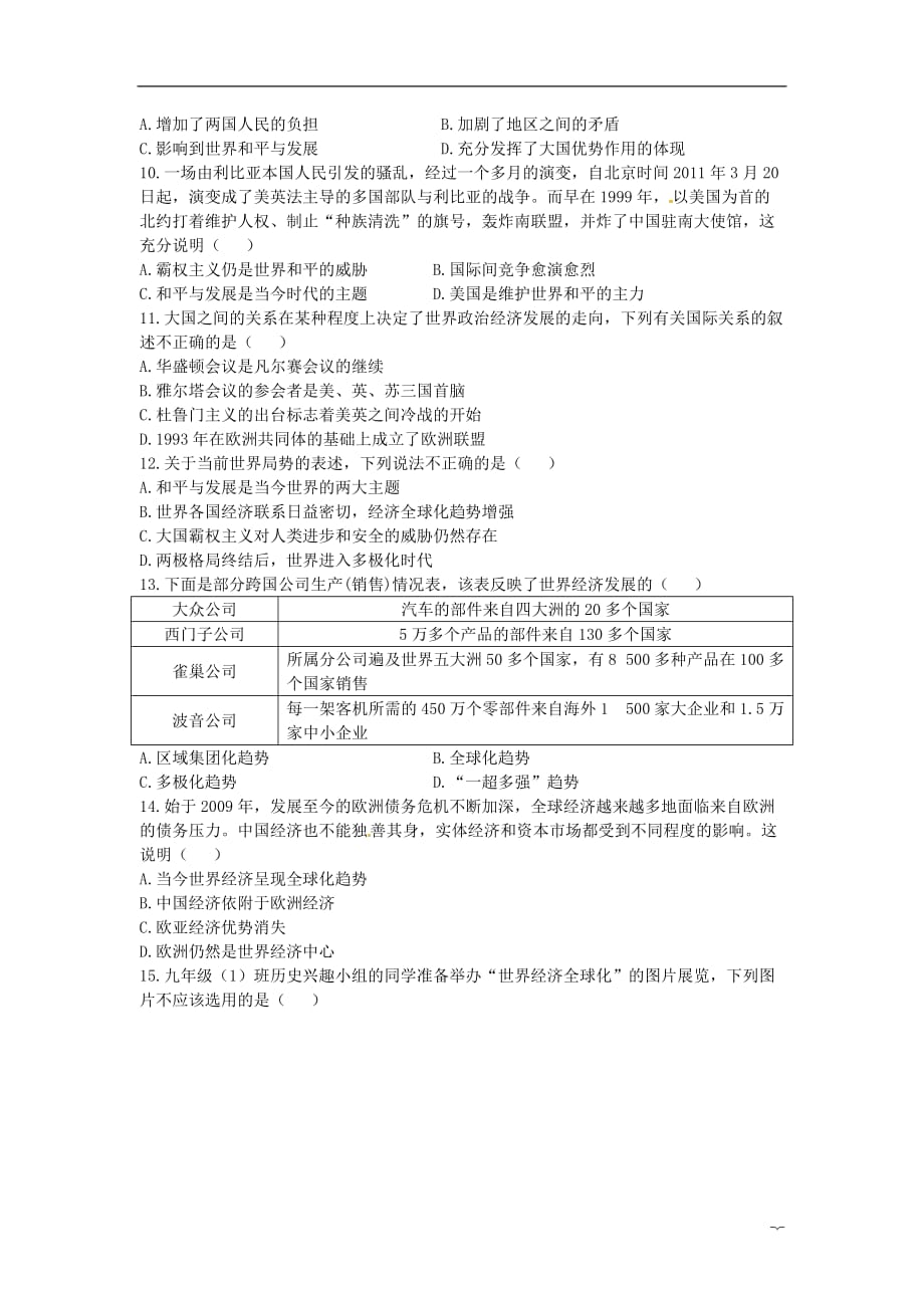 江苏省启东市东海中学2014届九年级历史下学期第一次质量分析试题（无答案）.doc_第2页