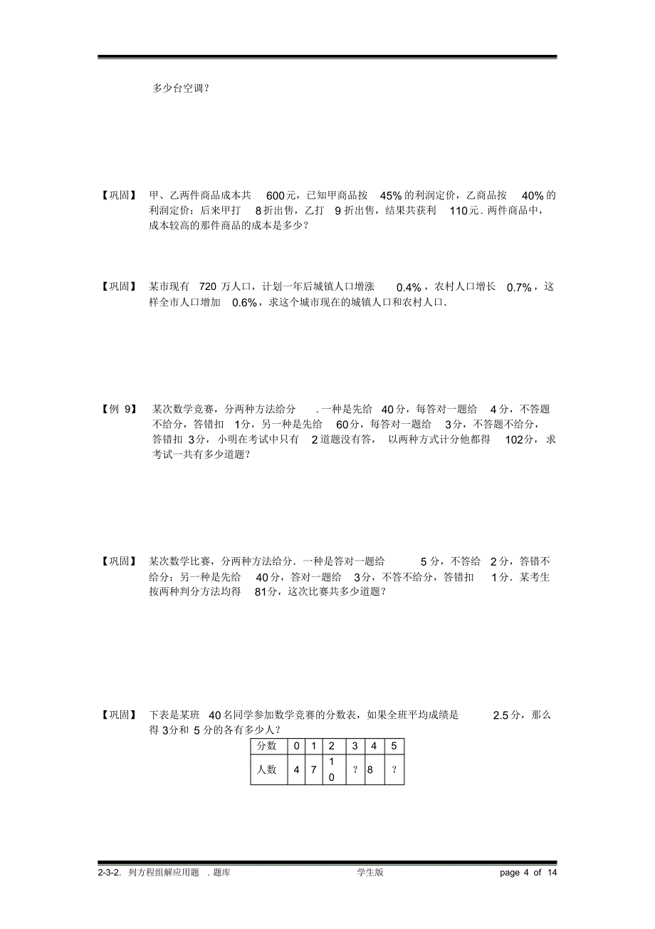 小学奥数：列方程组解应用题.专项练习[汇编]_第4页