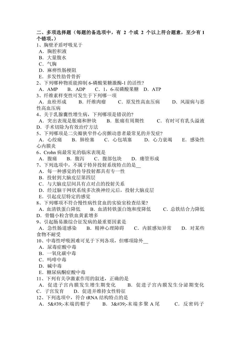 9544编号广西2016年西医综合《病理学》试题_第3页