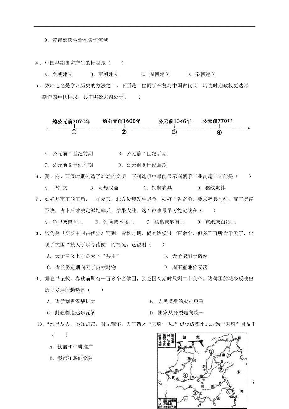 江苏省盐城市盐都区2017_2018学年七年级历史上学期期中联考试题.doc_第2页